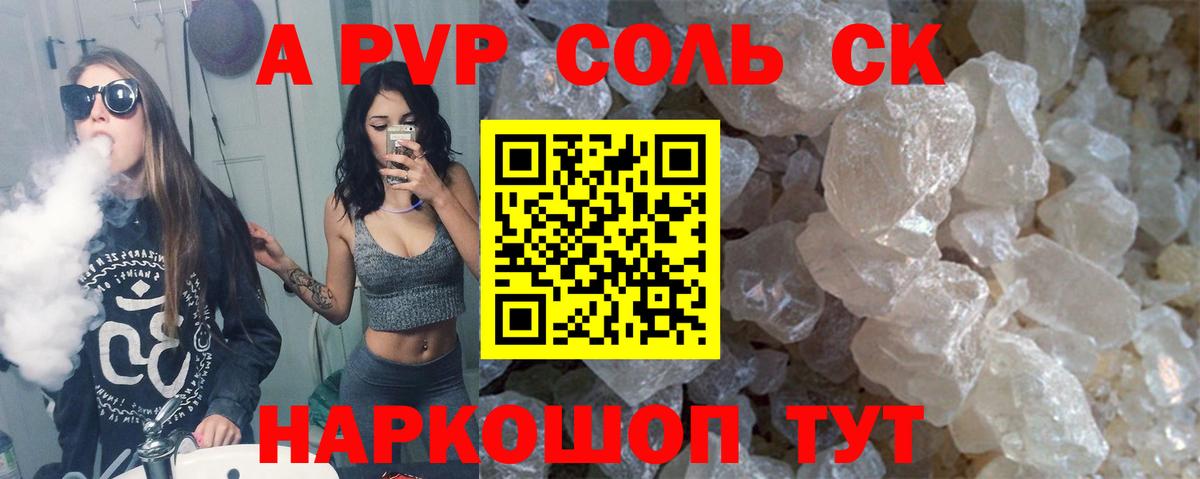 A PVP  Вход с VPN  Alfa_PVP кристаллы  Alpha-PVP VHQ  Вольск  Alpha-PVP СК 