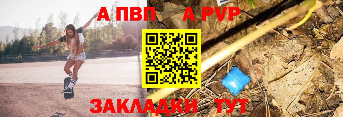 APVP Соль Вольск