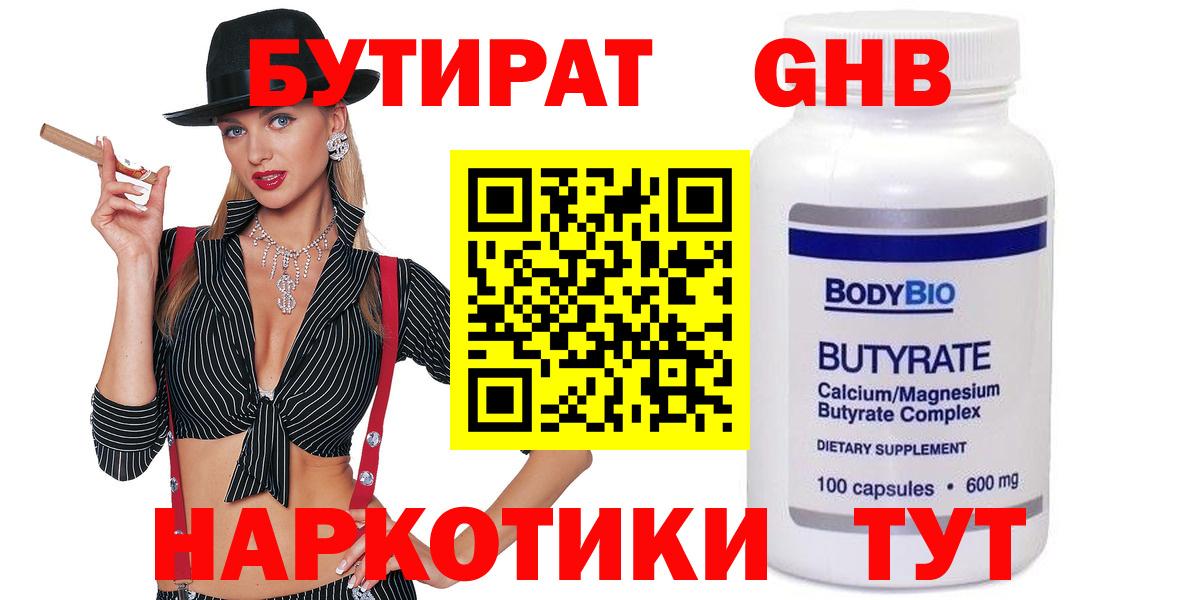 Бутират BDO 33% Вольск