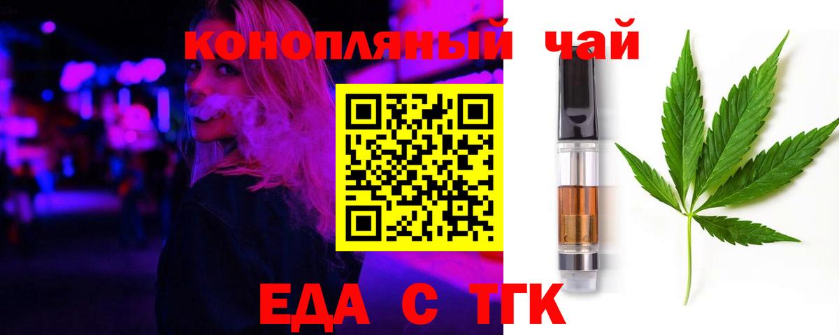 Еда ТГК конопля  Вход с VPN  Вольск 