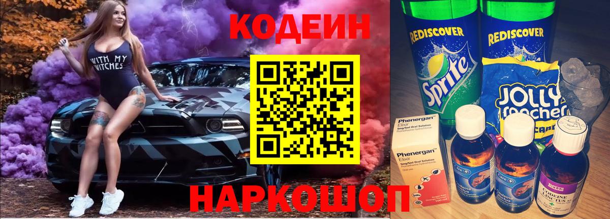 Codein Purple Drank Вольск