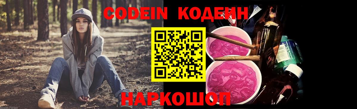 Кодеиновый сироп Lean напиток Lean (лин)  Вход с VPN  Codein напиток Lean (лин)  Вольск 