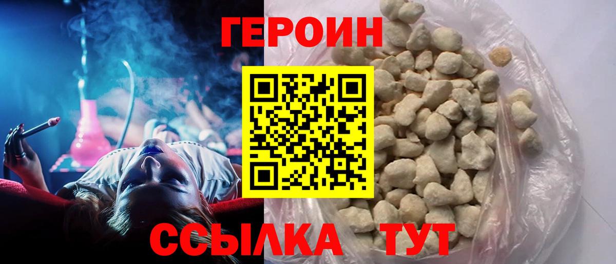 ГЕРОИН  Вход с VPN  Вольск  Героин Heroin 